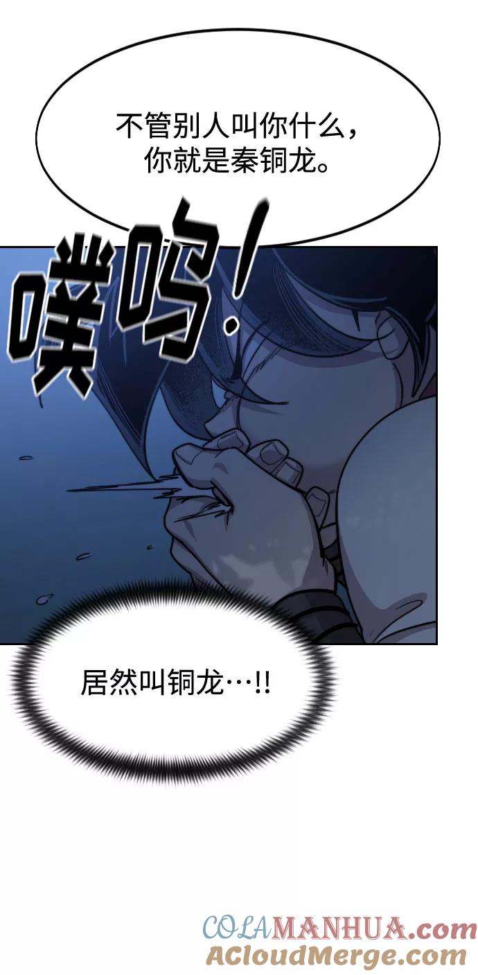 《剑尊归来》第57话 第13页