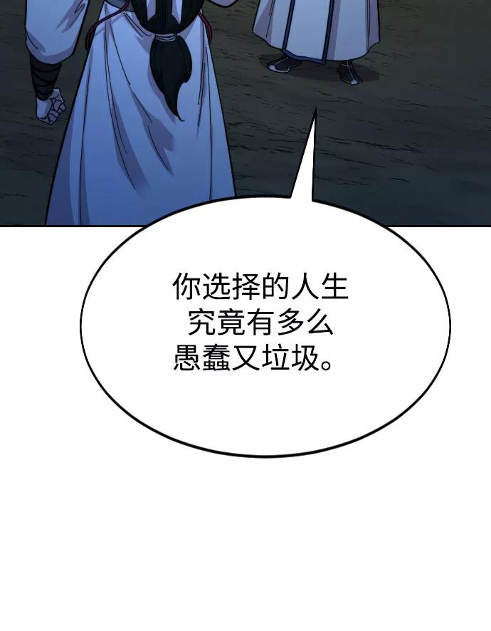 《剑尊归来》第57话 第63页