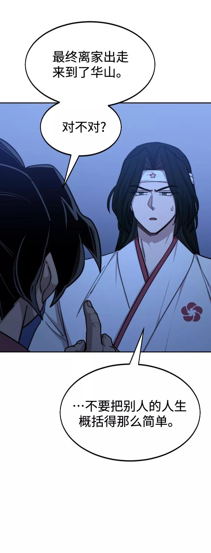 《剑尊归来》第57话 第96页