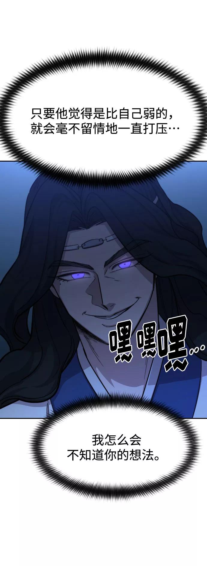 《剑尊归来》第57话 第24页