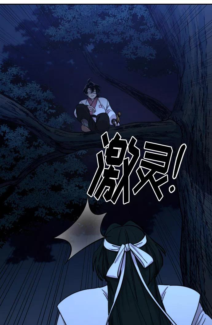 《剑尊归来》第57话 第83页