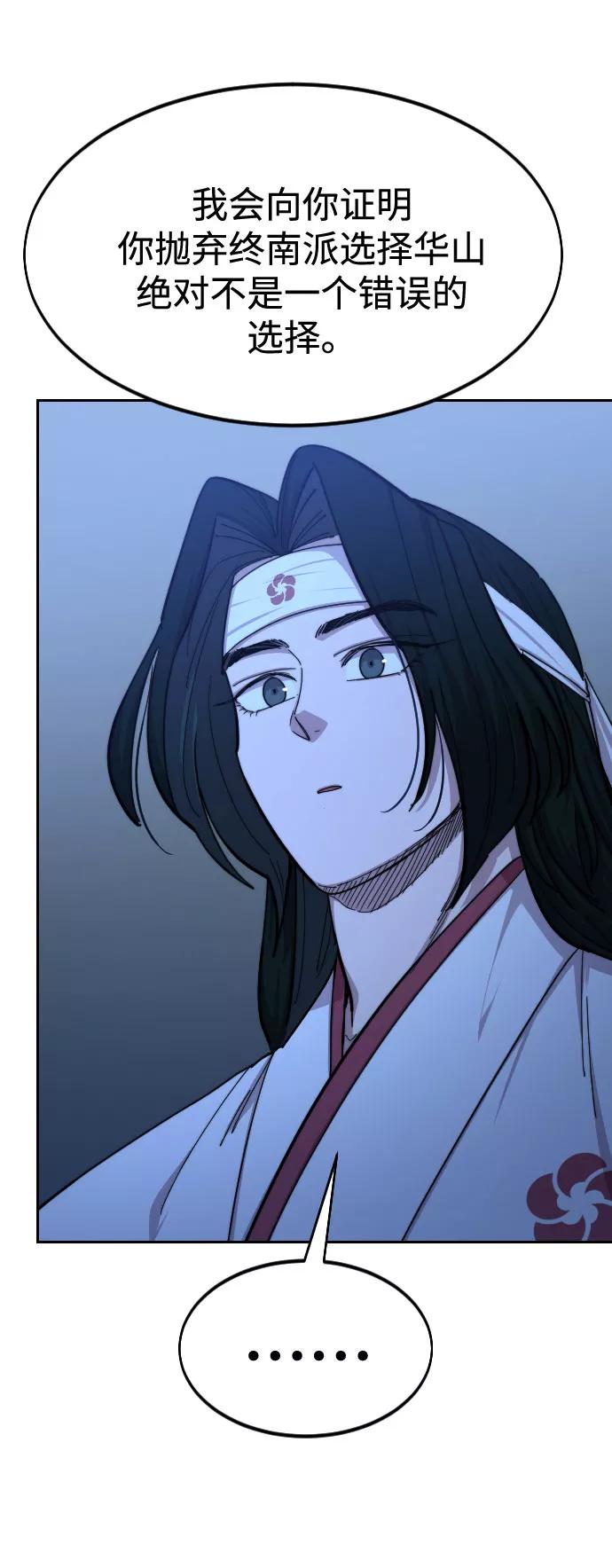 《剑尊归来》第57话 第102页