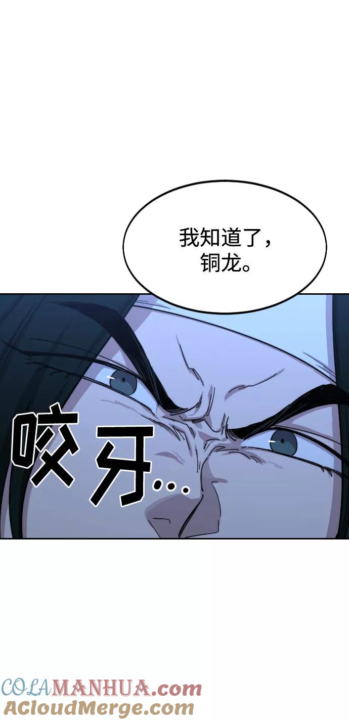 《剑尊归来》第57话 第17页