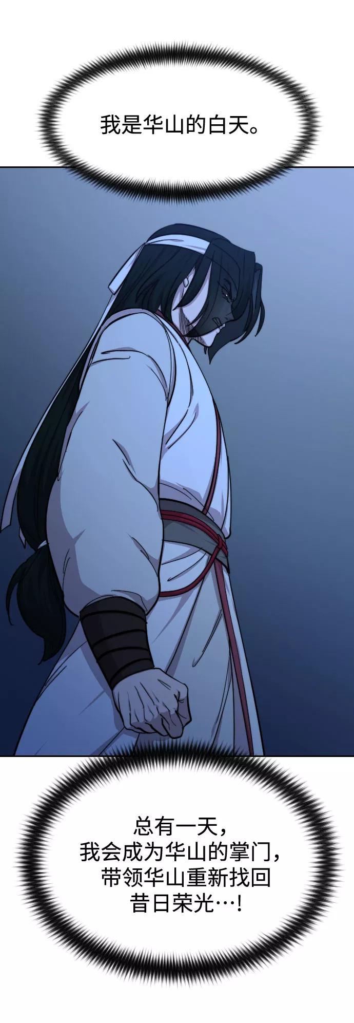 《剑尊归来》第57话 第80页
