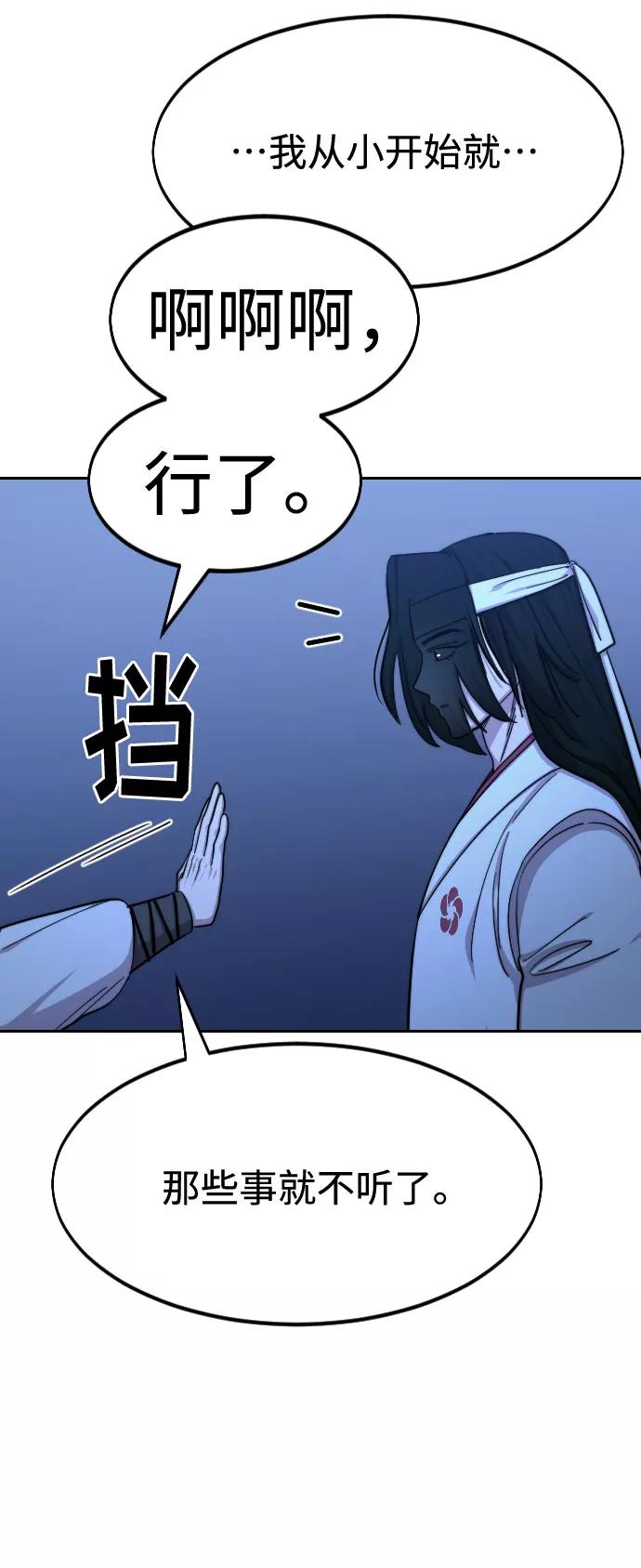 《剑尊归来》第57话 第94页