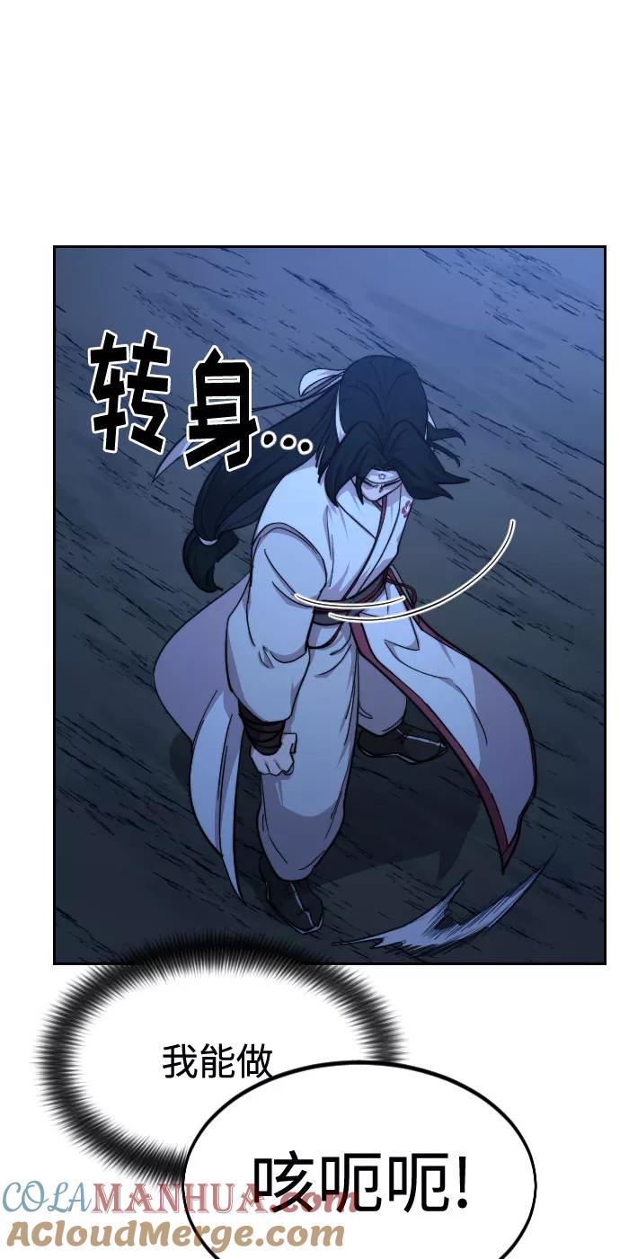 《剑尊归来》第57话 第81页