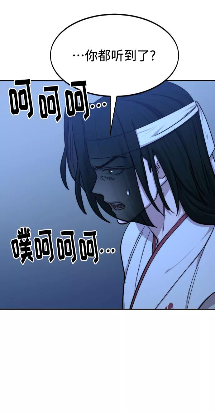 《剑尊归来》第57话 第87页