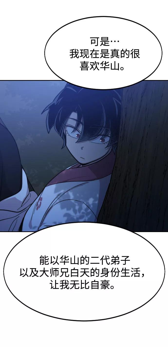 《剑尊归来》第57话 第43页