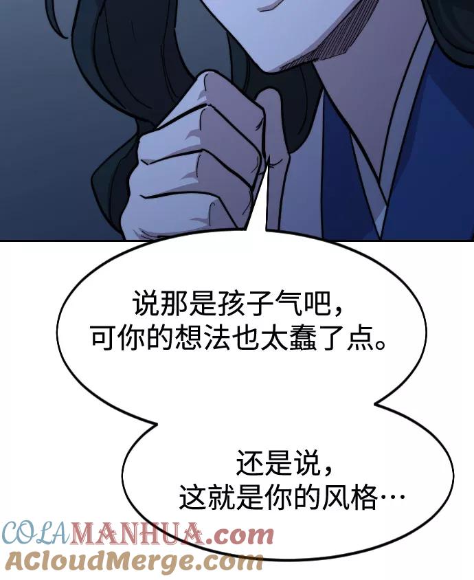 《剑尊归来》第57话 第41页