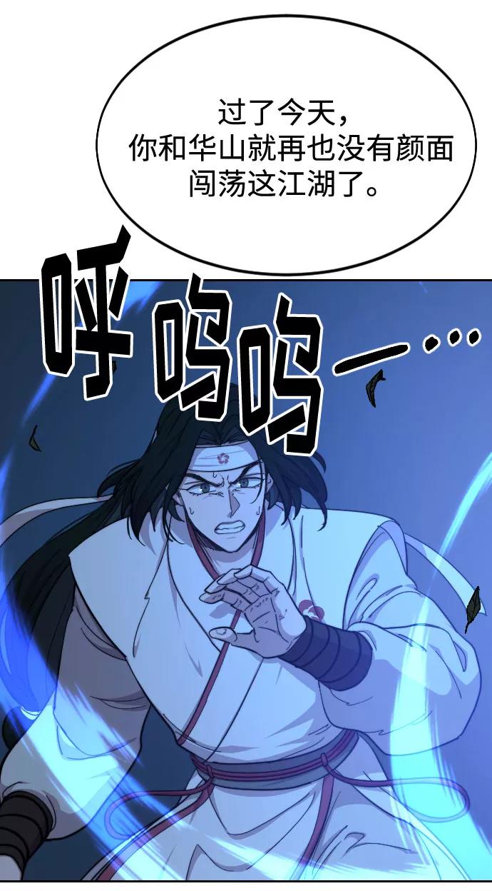 《剑尊归来》第57话 第72页