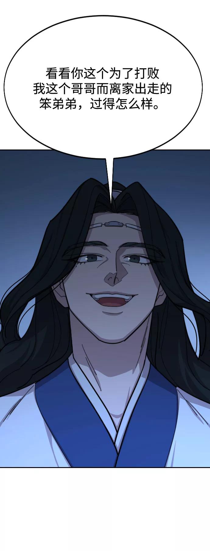 《剑尊归来》第57话 第20页