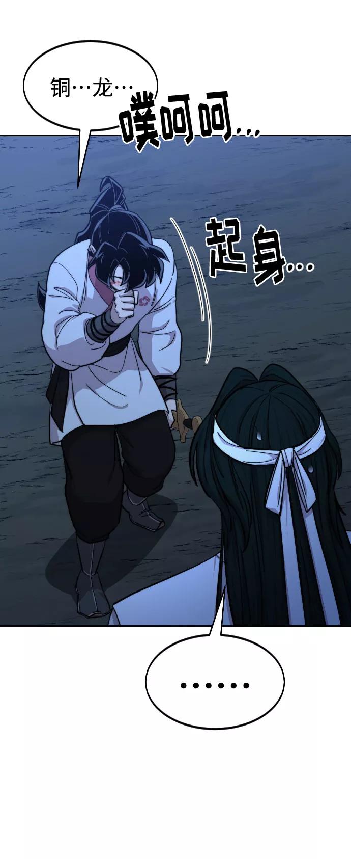 《剑尊归来》第57话 第86页