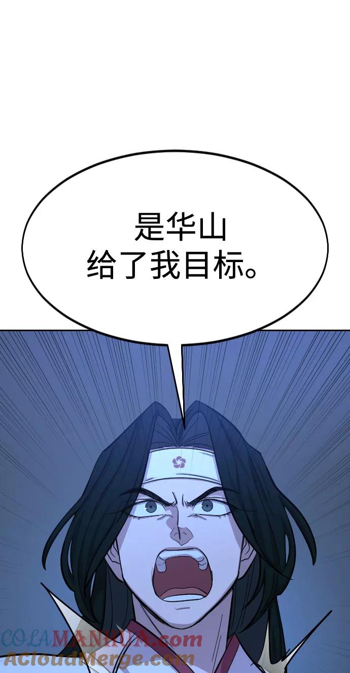 《剑尊归来》第57话 第53页