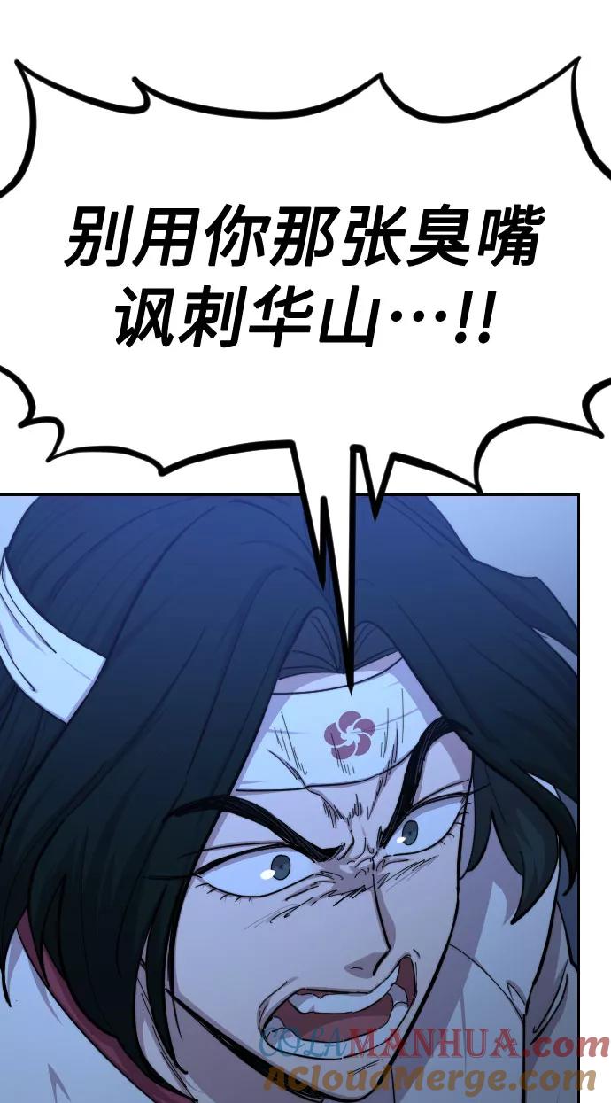 《剑尊归来》第57话 第65页