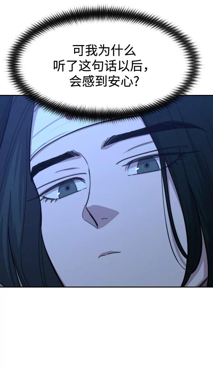 《剑尊归来》第57话 第104页