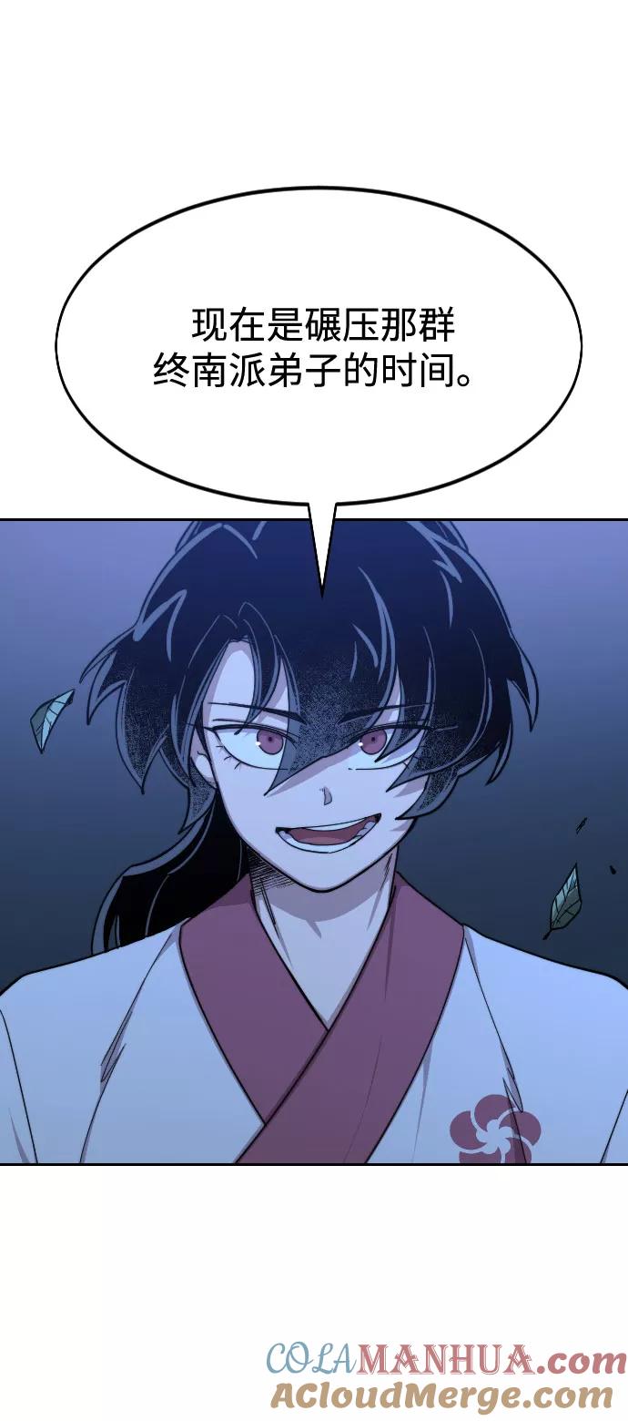 《剑尊归来》第57话 第109页