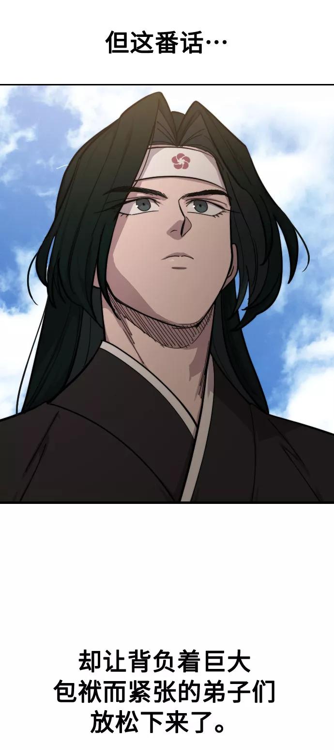 《剑尊归来》第57话 第122页
