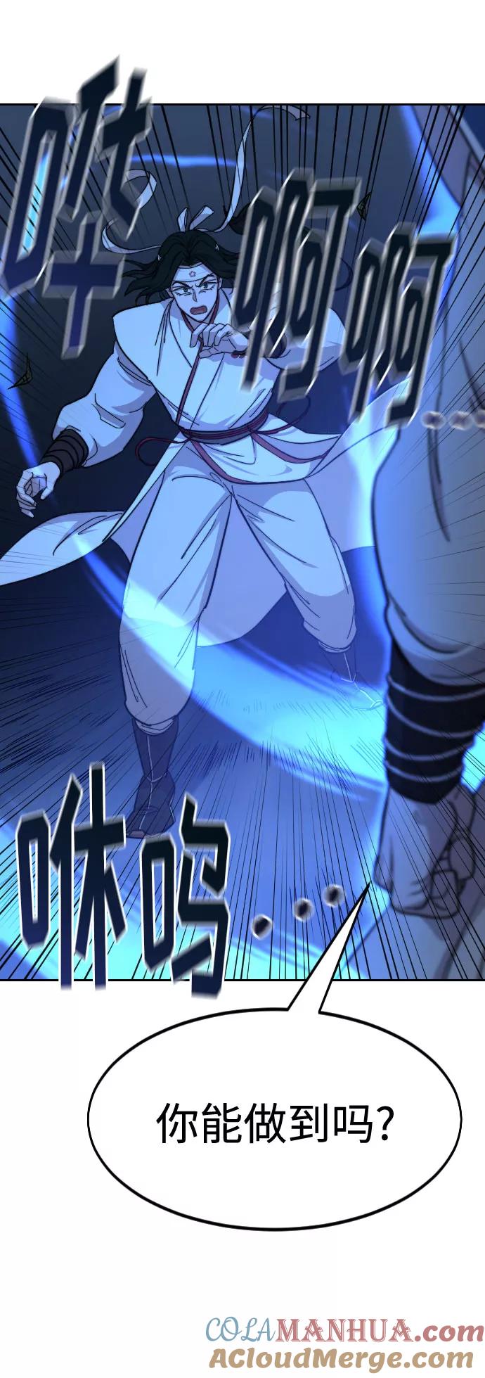《剑尊归来》第57话 第69页