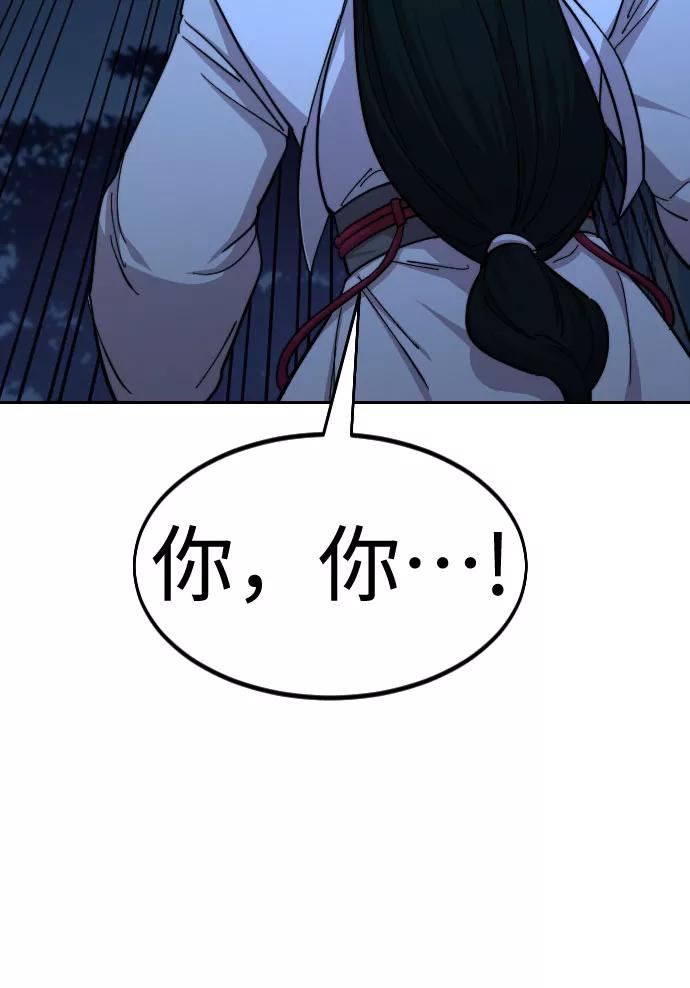《剑尊归来》第57话 第84页