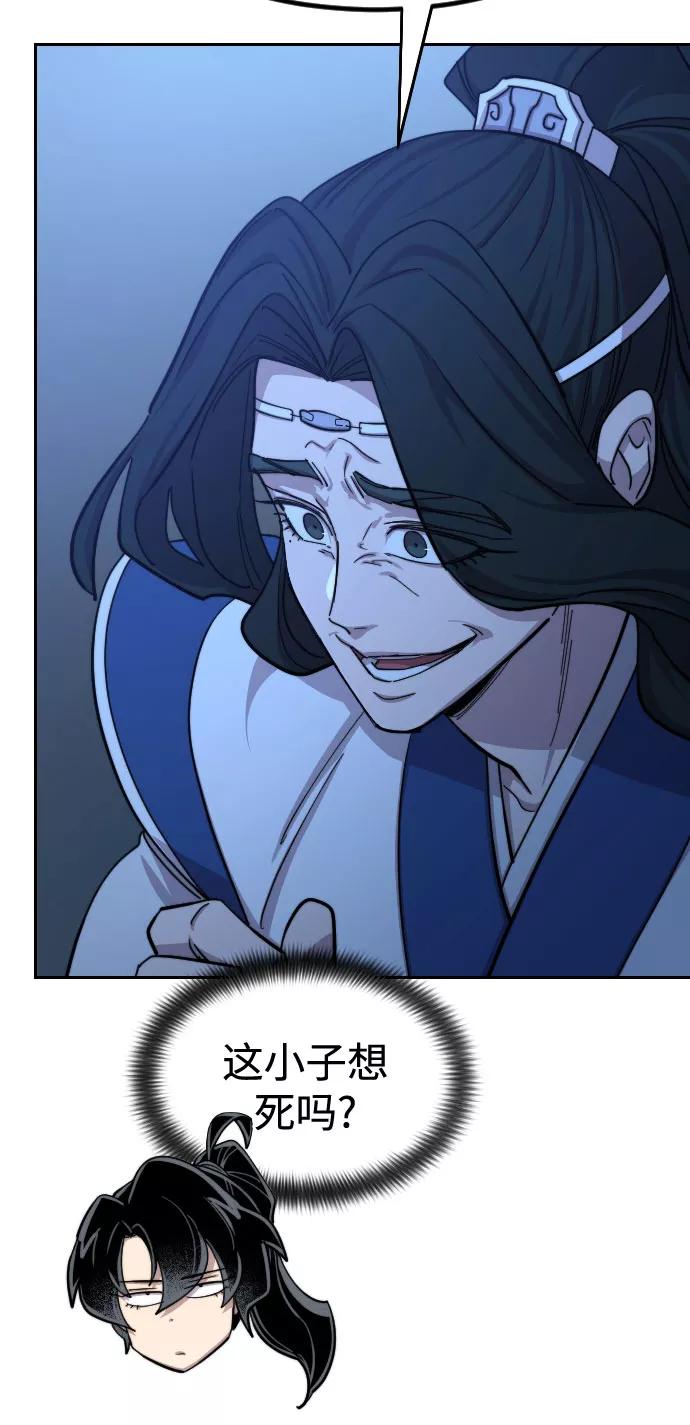 《剑尊归来》第57话 第47页
