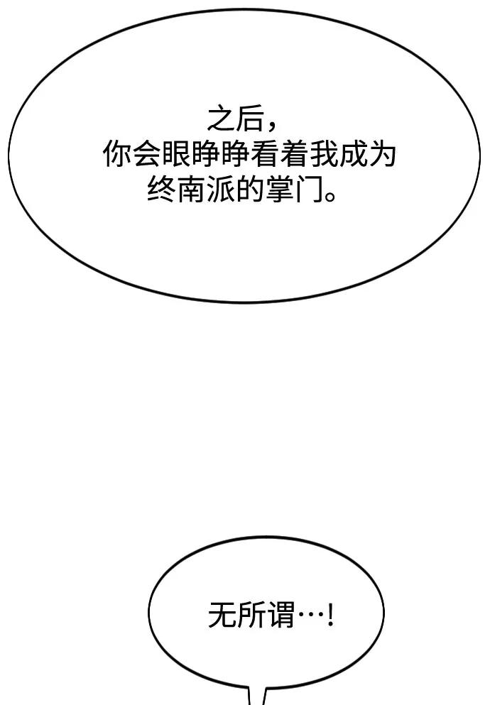 《剑尊归来》第57话 第59页