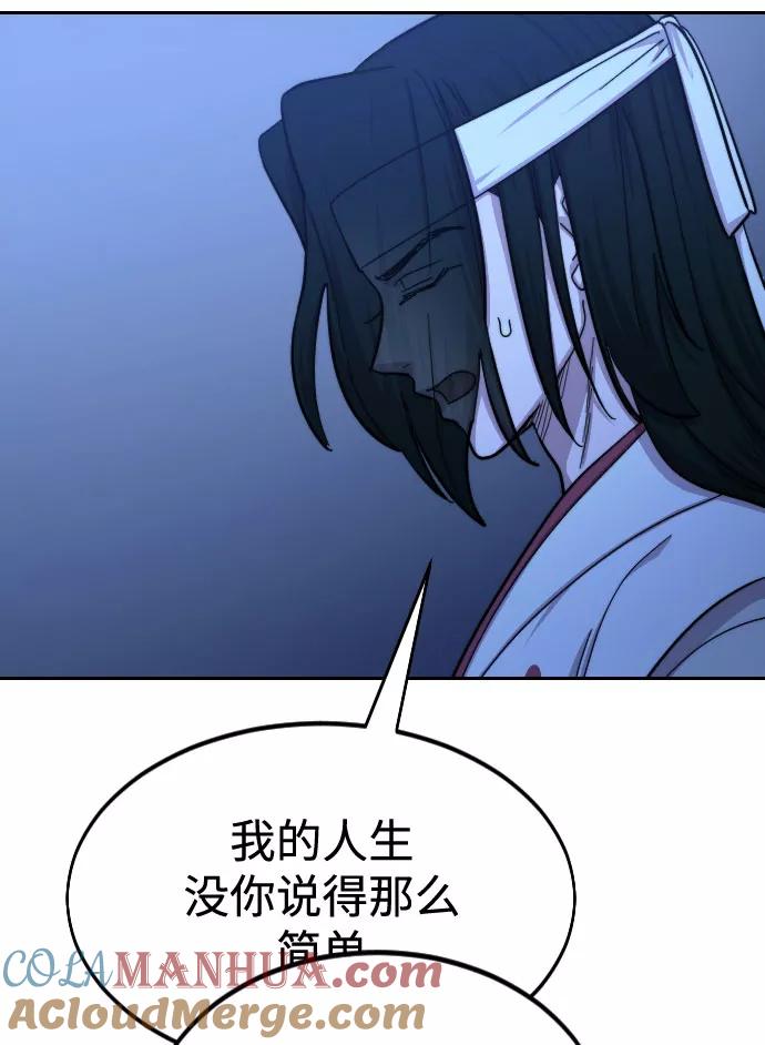 《剑尊归来》第57话 第97页