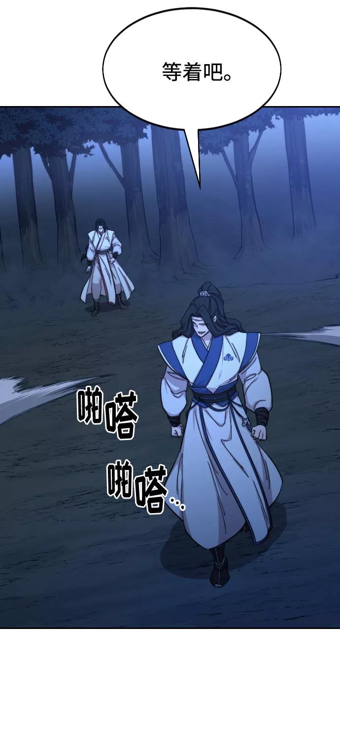 《剑尊归来》第57话 第75页