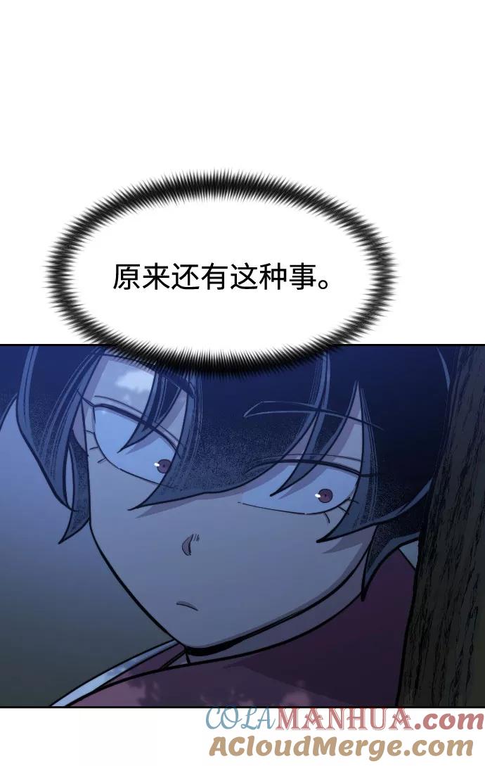 《剑尊归来》第57话 第45页