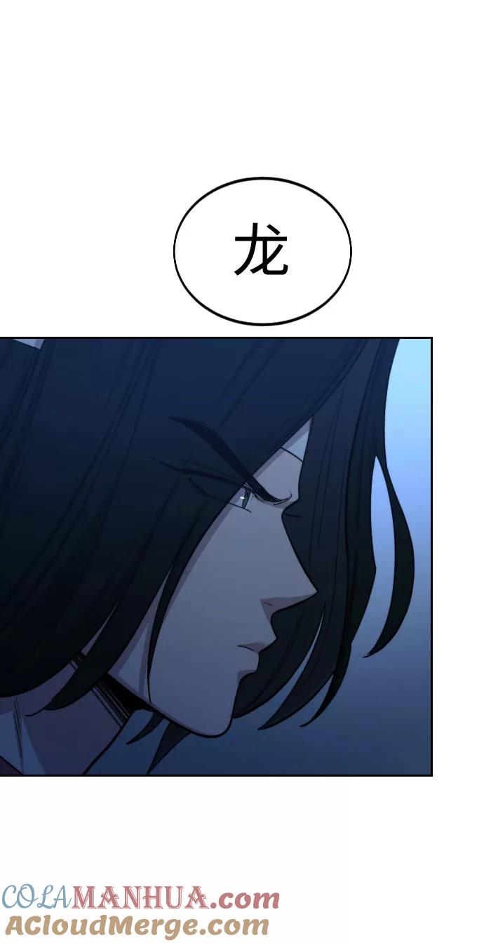 《剑尊归来》第57话 第5页