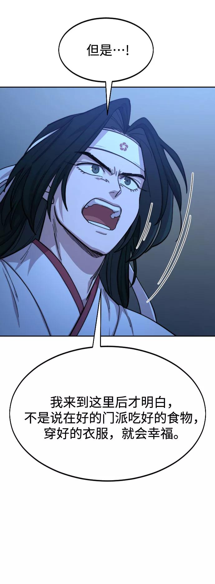 《剑尊归来》第57话 第50页