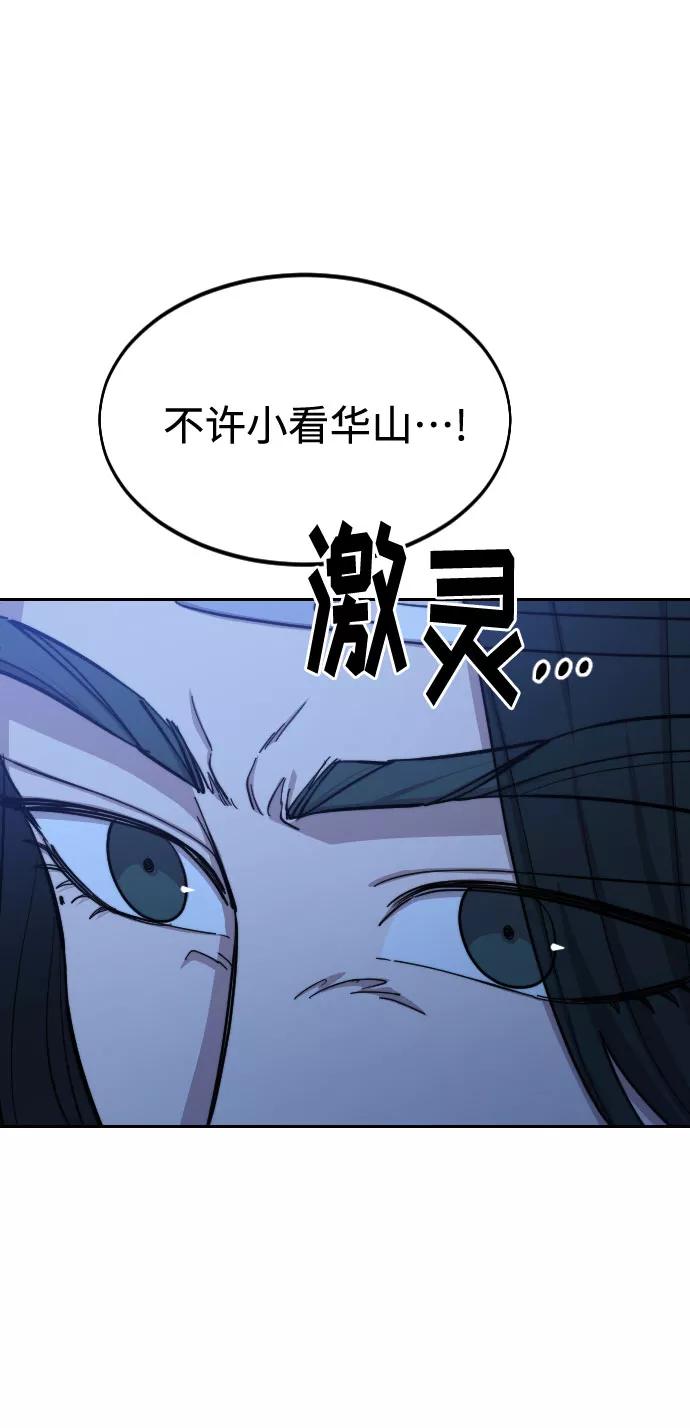 《剑尊归来》第57话 第48页