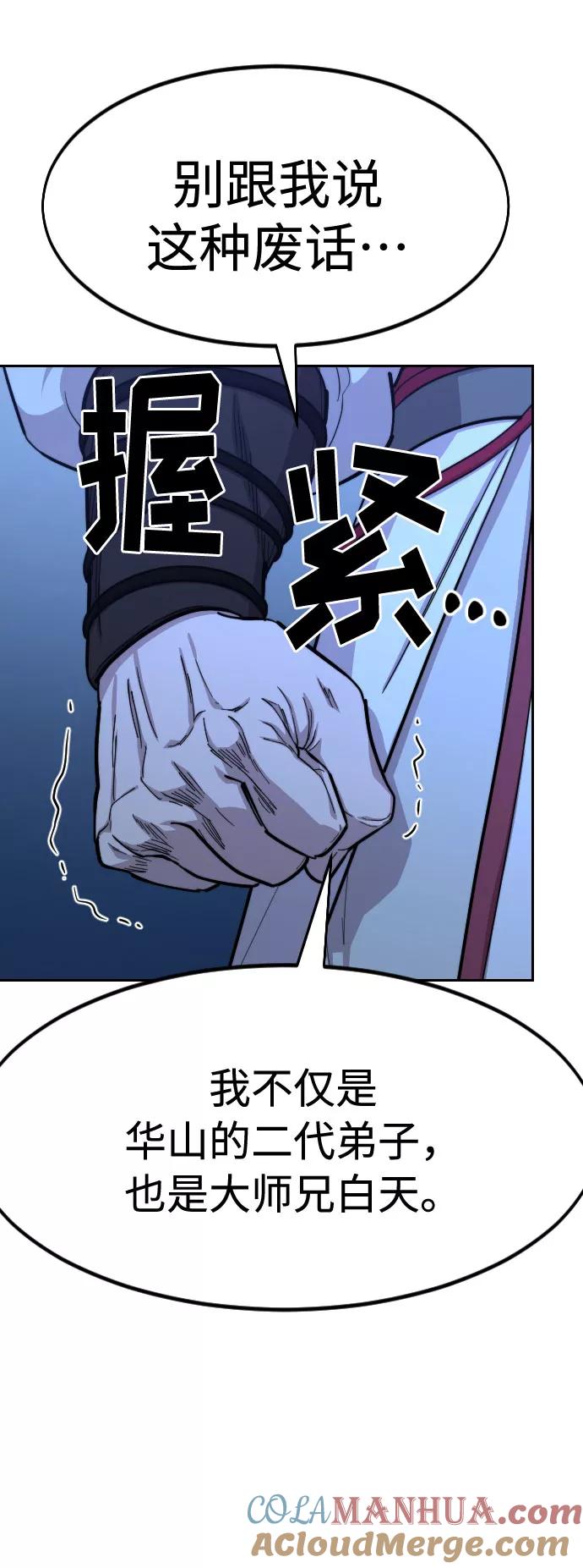 《剑尊归来》第57话 第29页