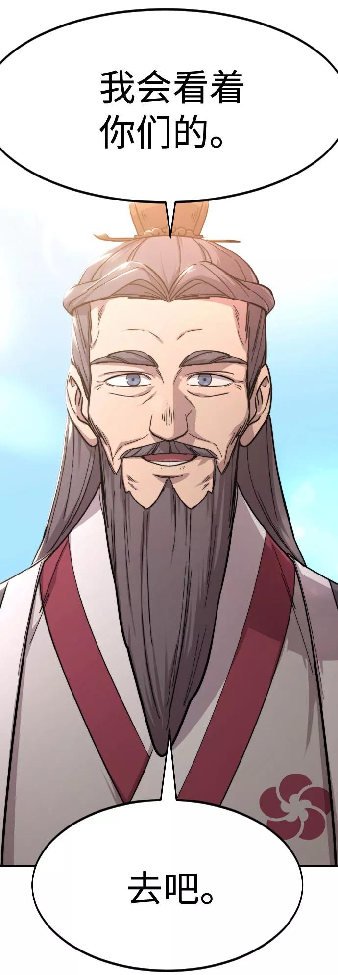 《剑尊归来》第57话 第126页