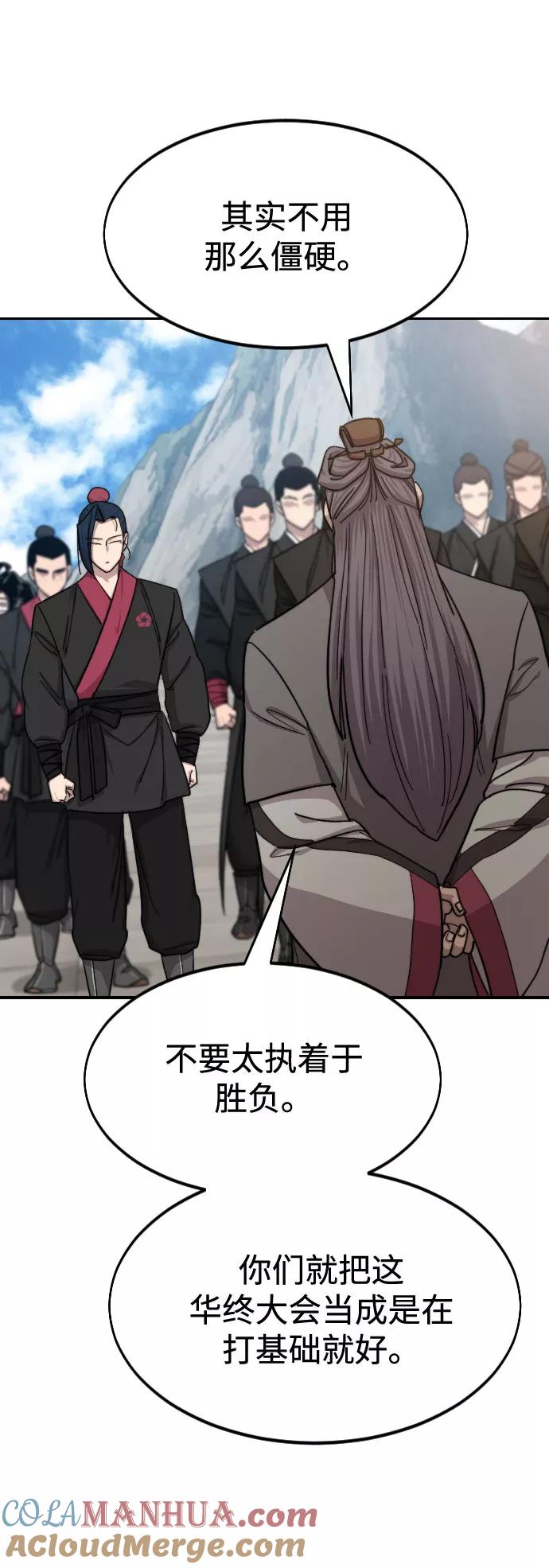 《剑尊归来》第57话 第117页