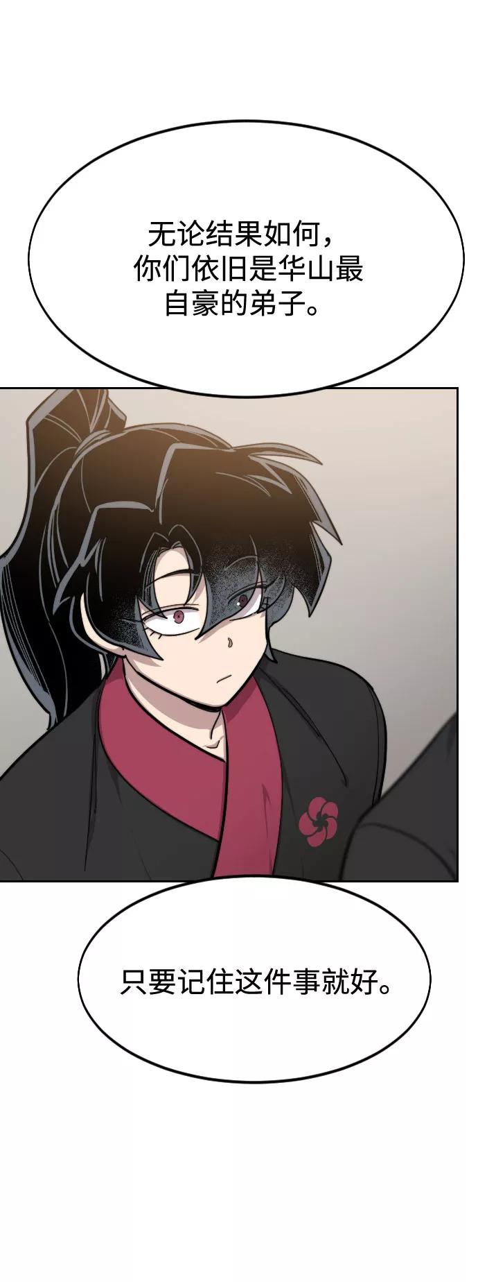 《剑尊归来》第57话 第118页