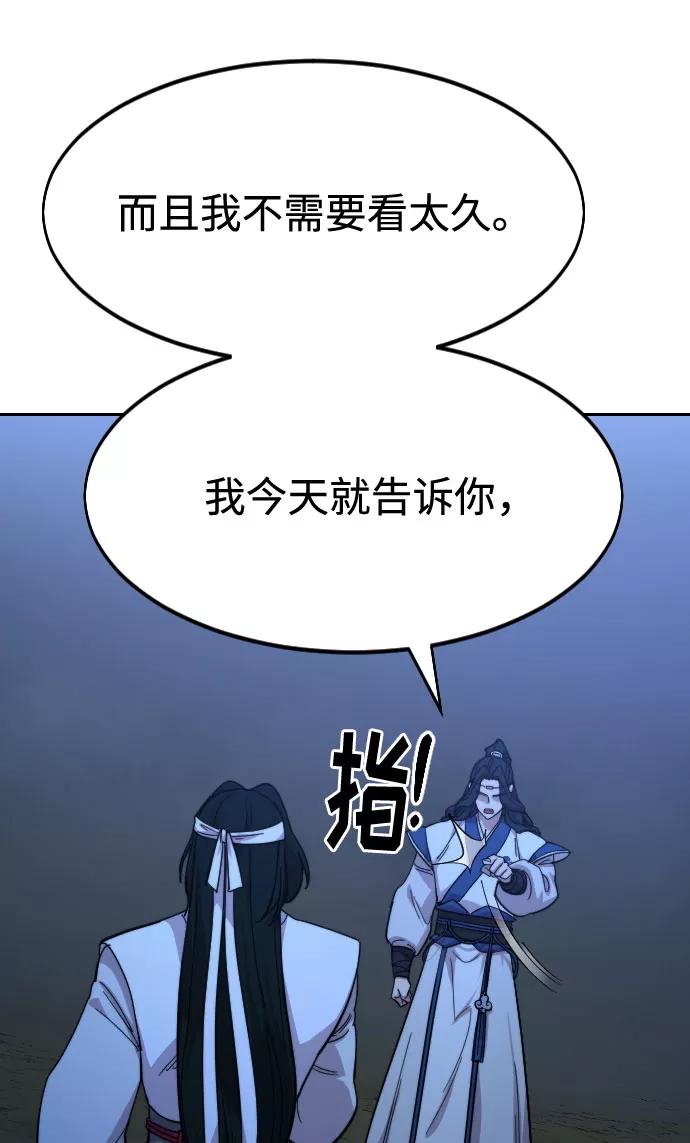 《剑尊归来》第57话 第62页