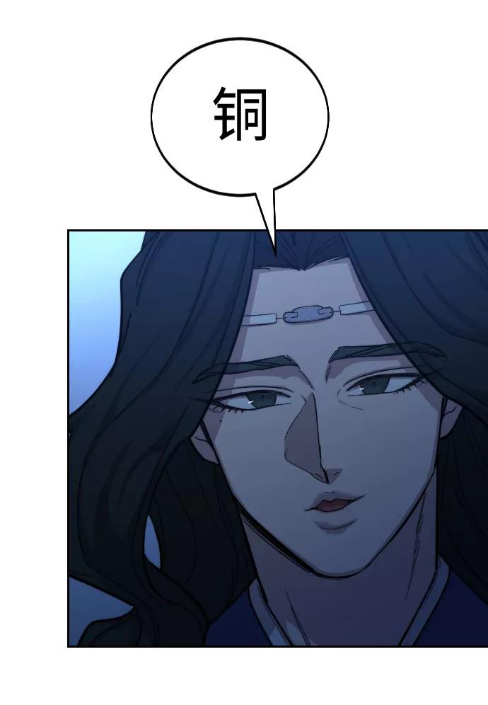 《剑尊归来》第57话 第4页