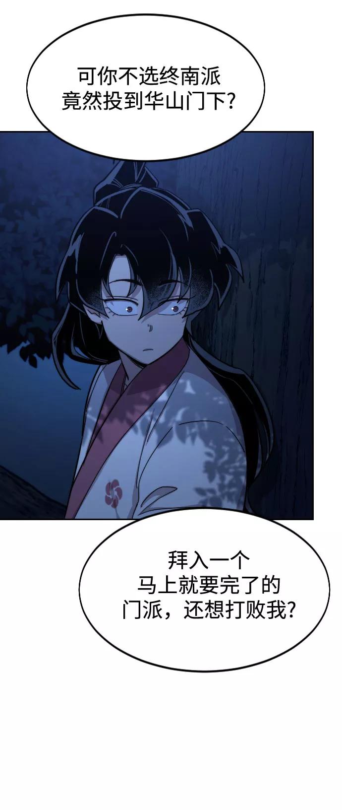 《剑尊归来》第57话 第35页