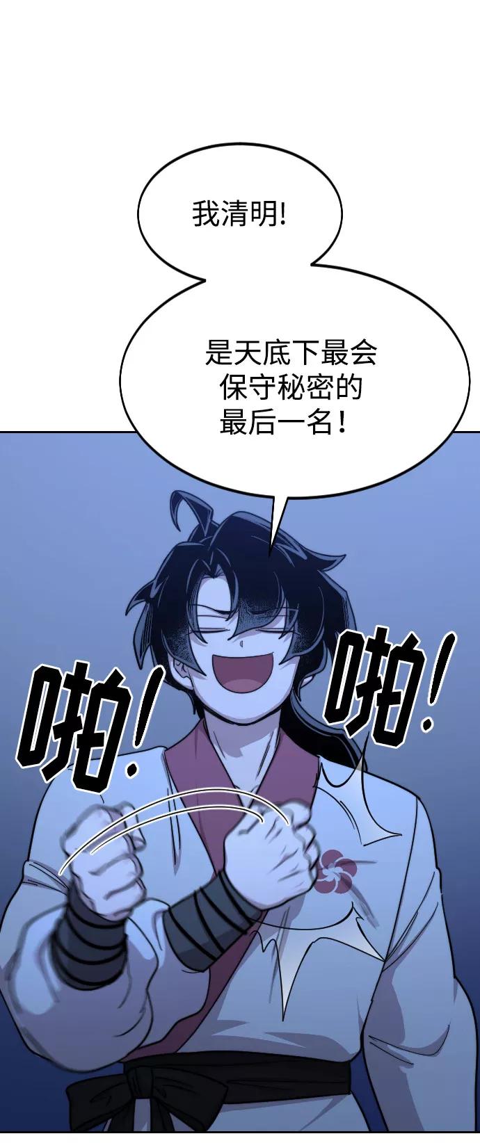 《剑尊归来》第57话 第90页