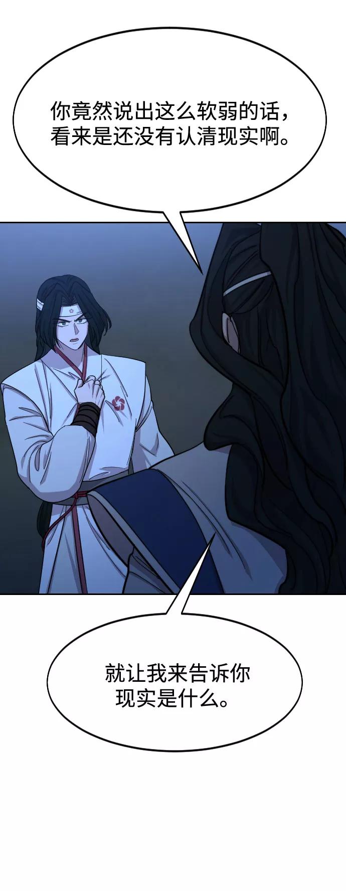 《剑尊归来》第57话 第56页