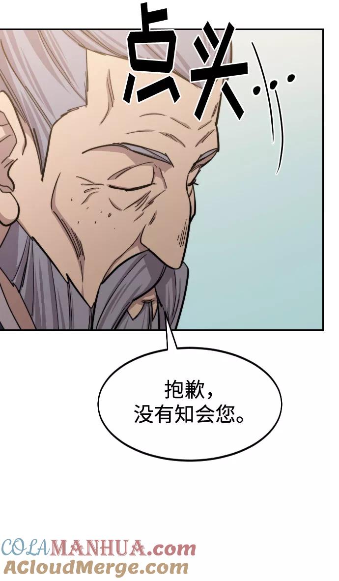 《剑尊归来》第58话 第37页