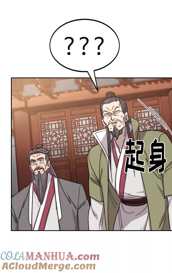 《剑尊归来》第58话 第17页