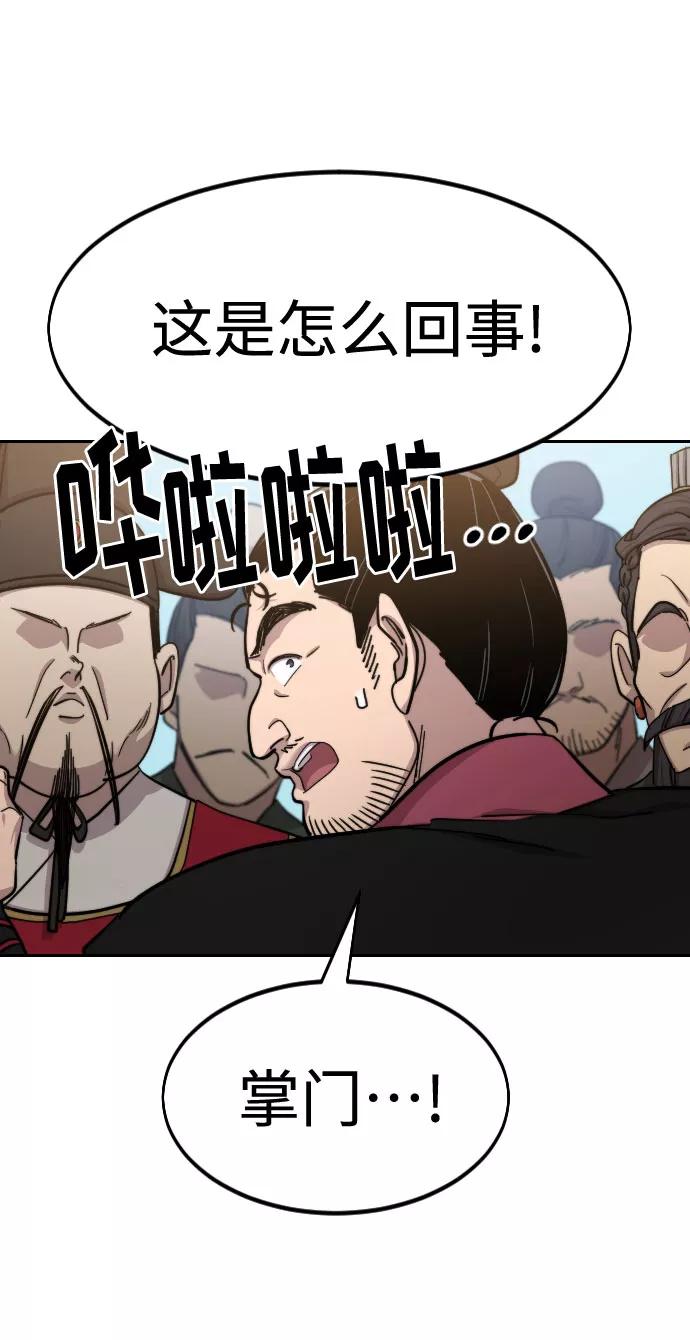 《剑尊归来》第58话 第18页