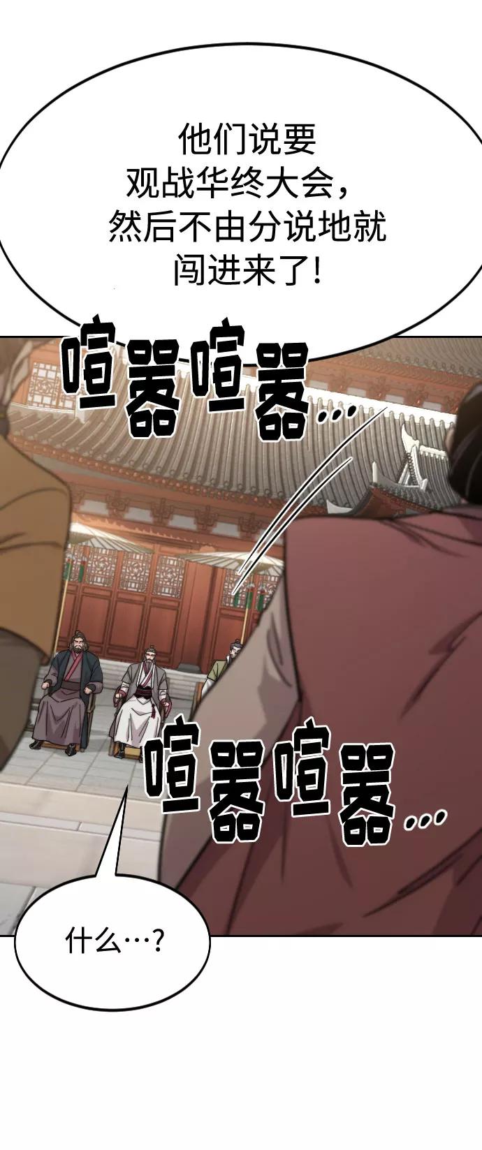 《剑尊归来》第58话 第19页