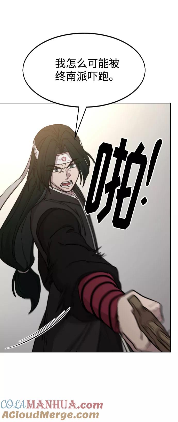 《剑尊归来》第58话 第77页