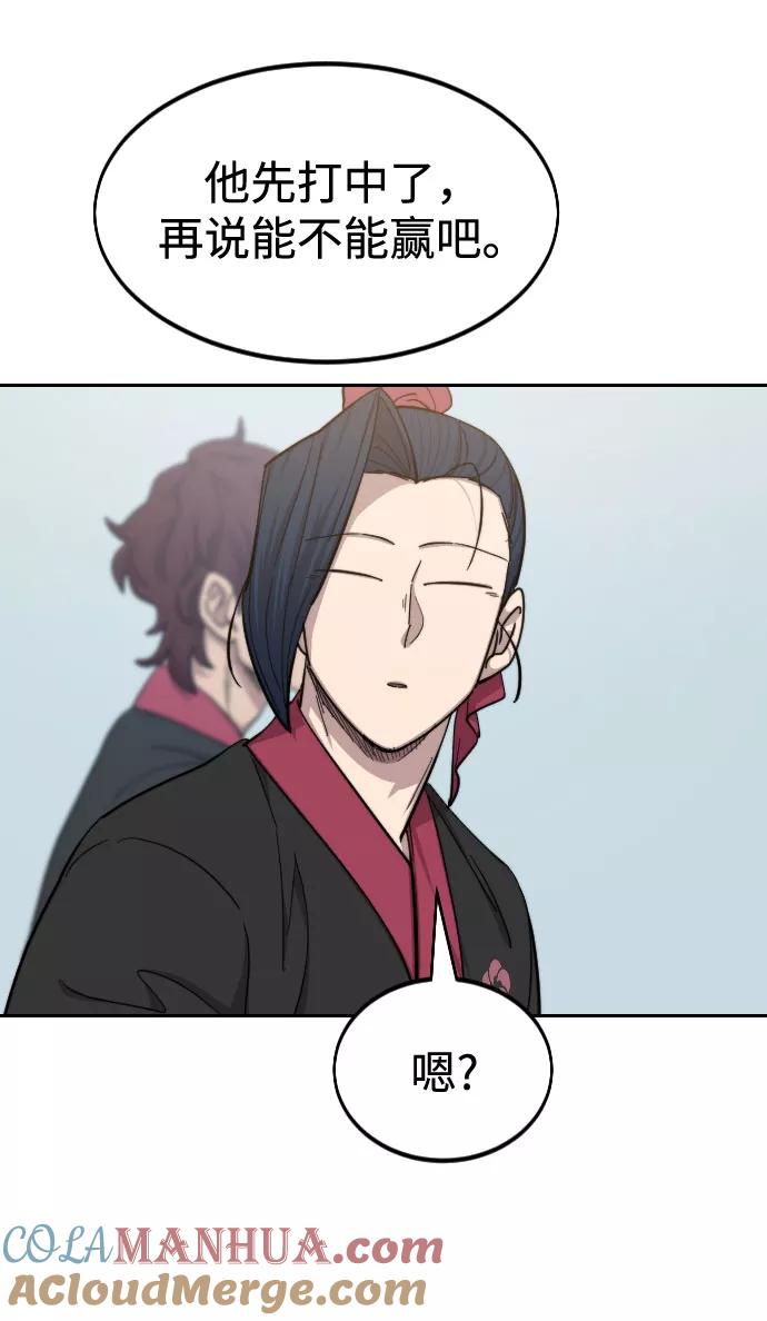 《剑尊归来》第58话 第105页