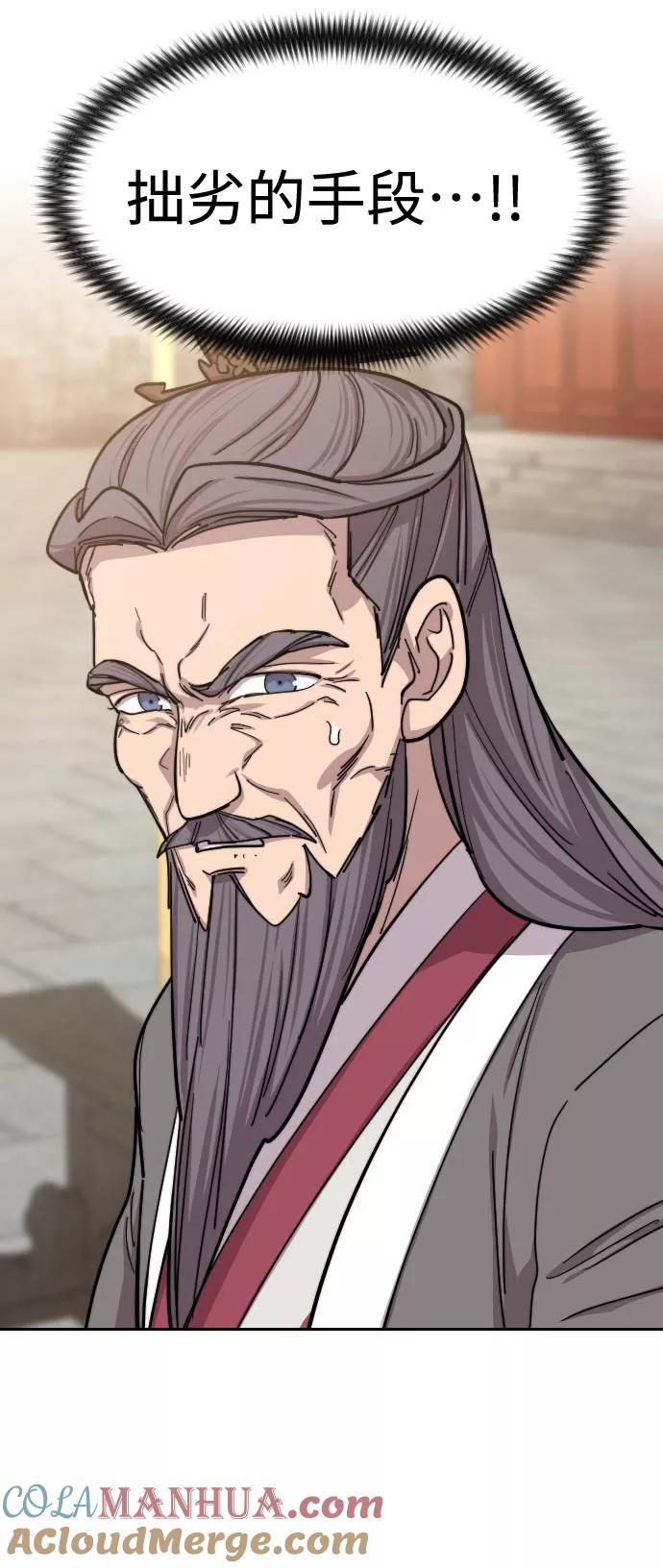 《剑尊归来》第58话 第25页