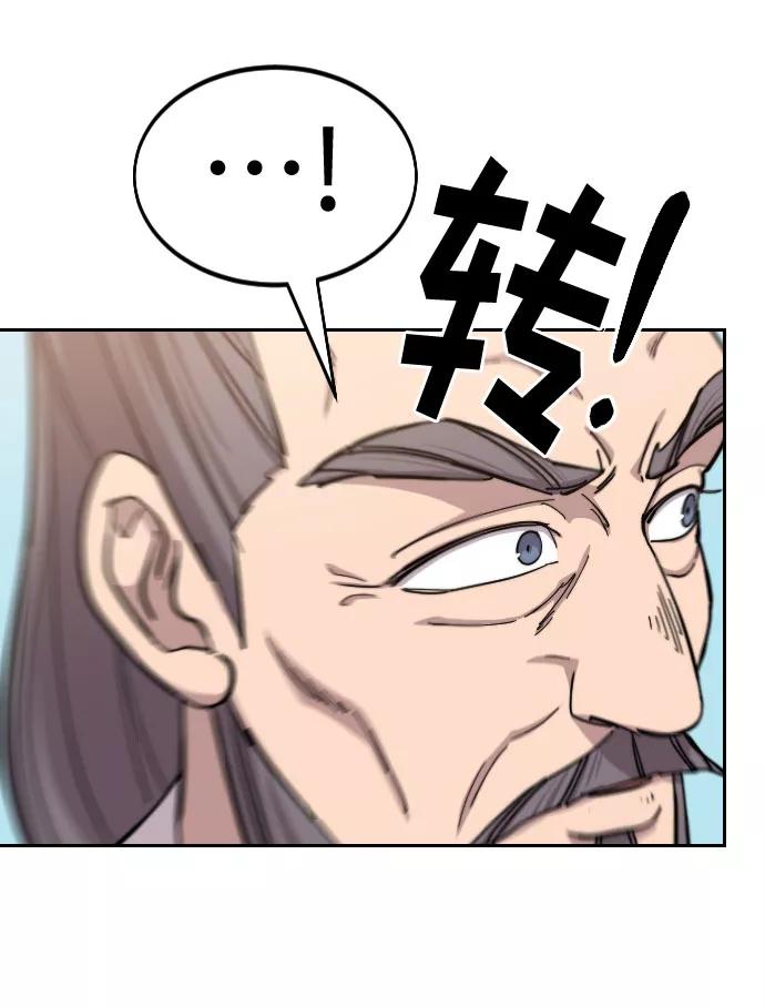 《剑尊归来》第58话 第22页