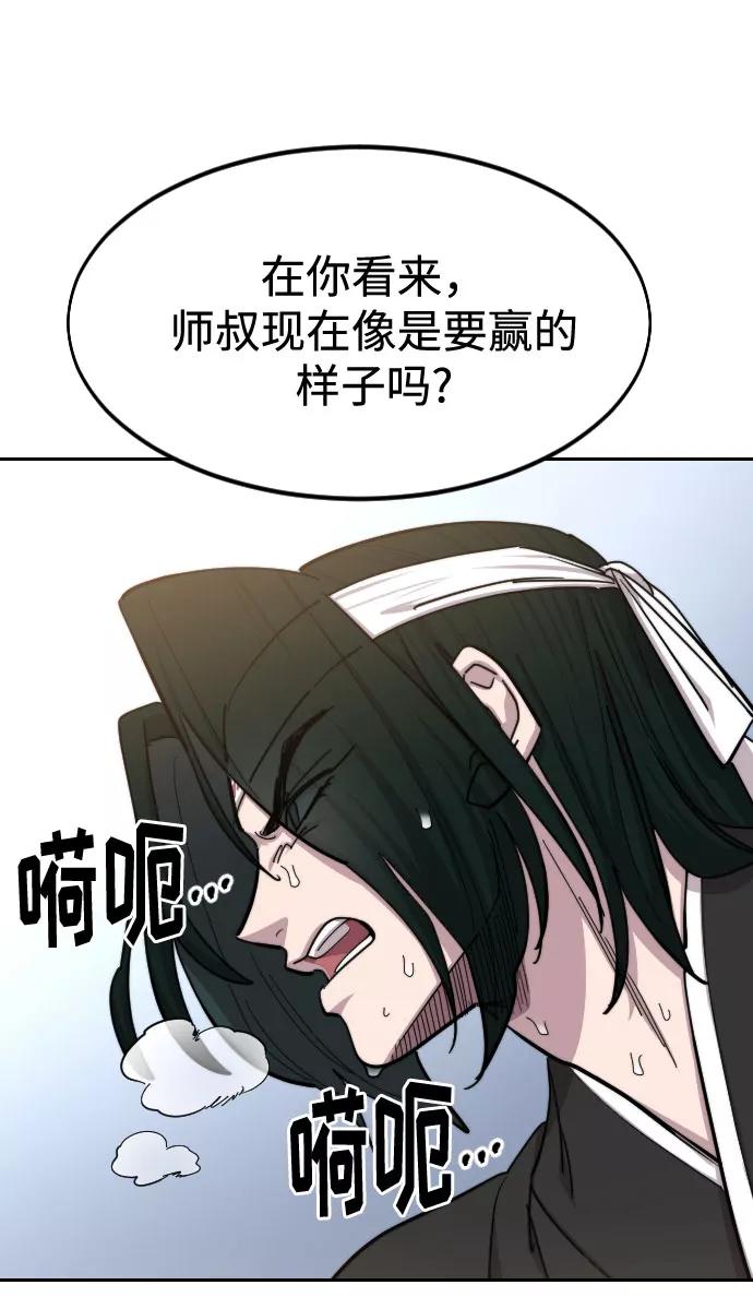 《剑尊归来》第58话 第107页