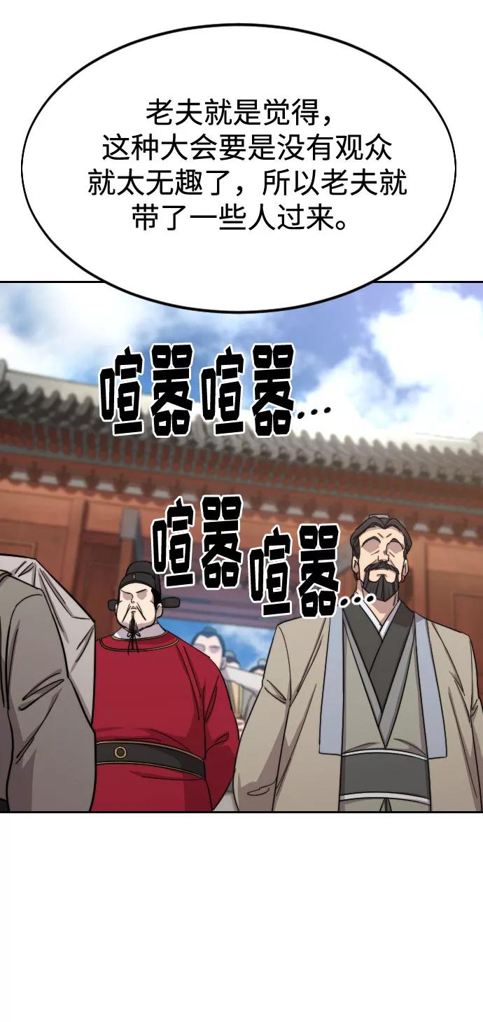 《剑尊归来》第58话 第38页